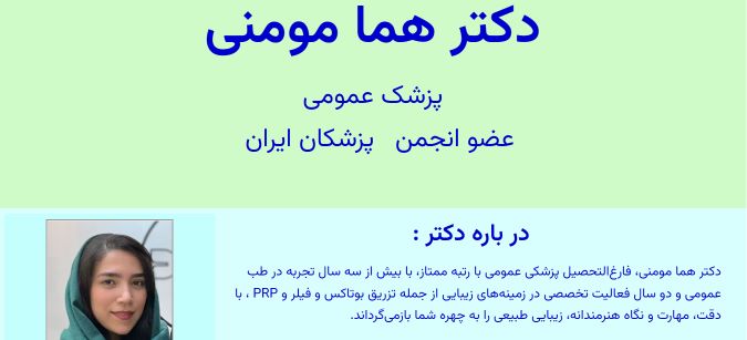 سایت مطب دکتر هما مومنی